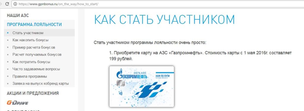 Газпромнефть официальный сайт карта лояльности регистрация